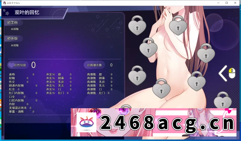 [有码-汉化] [自行打包] 【更新/神作/PC/SLG/同居/纯爱/汉化】 双人生活 V1.644 [1+6G][百度盘] 