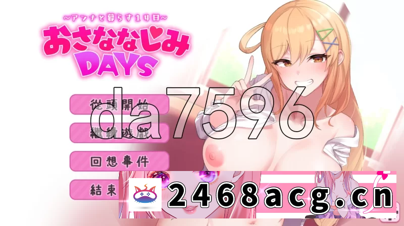 [手游] [自行打包] [日式RPG/新作] 悄语承诺DAYS~与杏奈的同居14日PC+安卓 官中… [1+1.40G][百度盘]-猫咪社