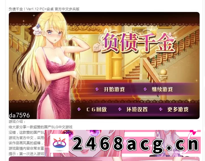 [SLG]  负债千金！Ver1.12 PC+安卓 官方中文步兵版 [1+1.4g][百度盘] -猫咪社