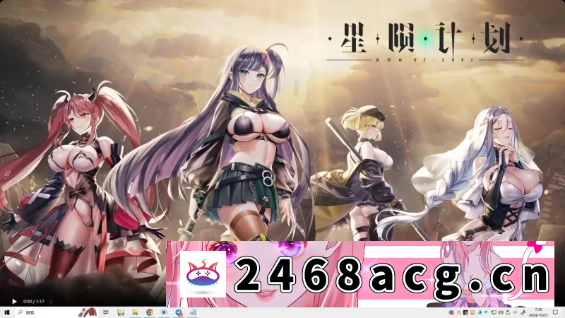 图片[2]-[端游] [自行打包] [绅士网游/中文全内容] 色色绅游：星陨计划 Ark Re:Code 全剧情全事件单机破解版 官中 [1+19G][百度盘]-猫咪社