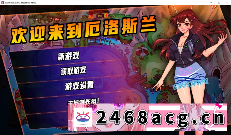 [SLG] [自行打包] 【SLG/精翻/PC+安卓】欢迎来到厄洛斯兰 Welcome to Erosland v0.7 [2+890M][百度盘]-猫咪社