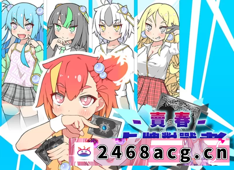 [RPG角色扮演] [自行打包] 【精品RPG官中PC安卓直装DLC无码v2.0DL版】ハルウリカードゲ… [1+1.2G][百度盘]-猫咪社