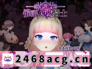 [手游] [自行打包] [RPG/Live 2D/安卓/巨乳/动态] 催眠之公主骑士 V1.092 AI汉化+作弊 [3+1.17G][百度盘]-猫咪社