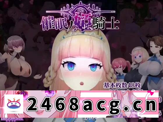 [手游] [自行打包] [RPG/Live 2D/安卓/巨乳/动态] 催眠之公主骑士 V1.092 AI汉化+作弊 [3+1.17G][百度盘]-猫咪社
