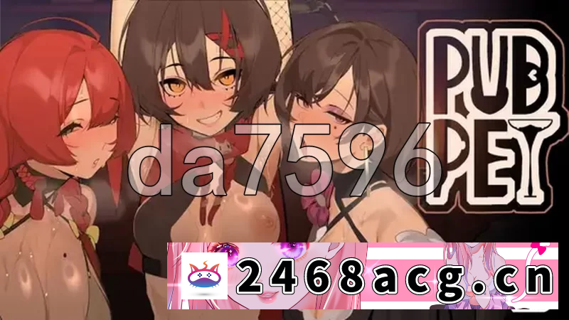 [手游] [自行打包] [日式SLG/新安卓] 酒馆萌宠 PUBPET Ver1.02 PC+安卓 官中版 [1+2.40G][百度盘]