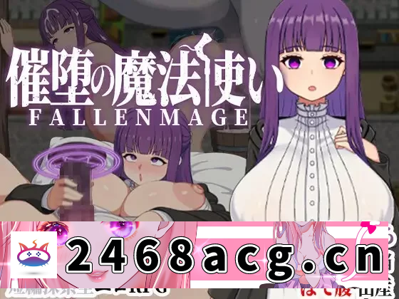 [手游] [自行打包] 增添AZ[探索RPG/巨乳/爆乳/动态]催堕的魔法使v1.0.1官中 [1+863M][百度盘]-猫咪社