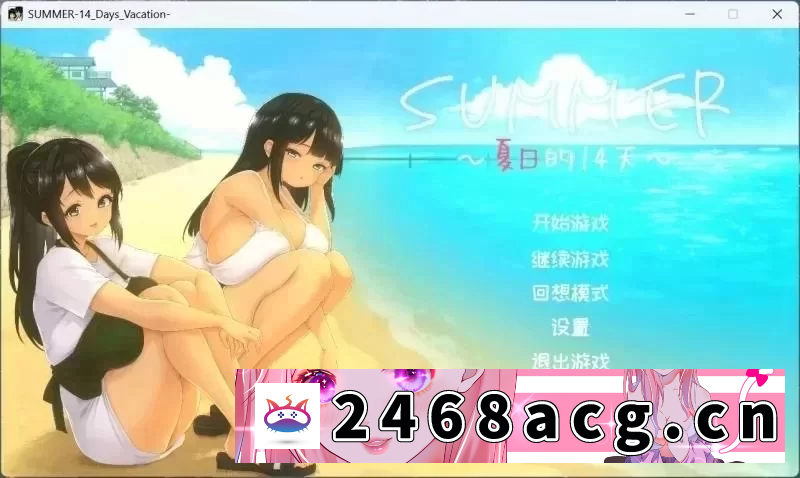 图片[5]-[SLG] [自行打包] [PC+安卓SLG官中]SUMMER ~夏日的14天~[2G] [1+2G][百度盘]-猫咪社