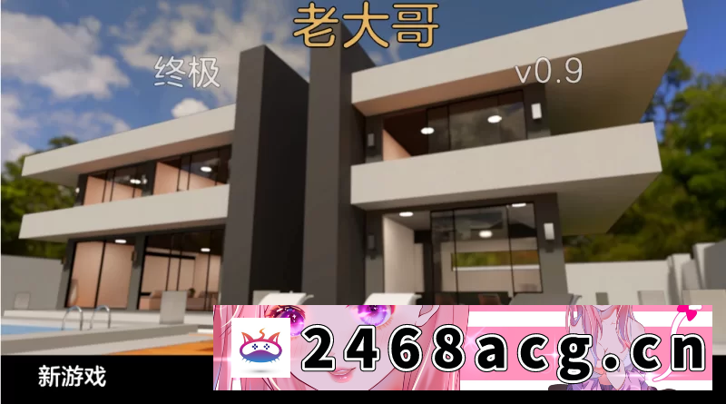 [SLG] [自行打包] 【欧美SLG】老大哥终极版0.9典藏汉化/PC+安卓生肉0.8/后宫沙盒 [2+4.9G][多种下载方式]-猫咪社