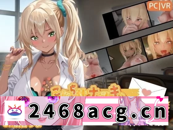 图片[2]-[日本] [自行打包] 【PC/3D】 别扭的夏树与3D触摸色色【欺凌Voice】（v1.25精翻汉化去码） [1p+3g][百度盘]-猫咪社
