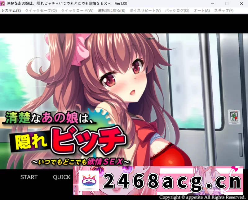 [ADV] [自行打包] 【PC+安卓KR/AI汉化/ADV】那个清纯的女孩，其实是个隐藏的荡妇～+全CG存档 [1+312MB][百度盘]-猫咪社