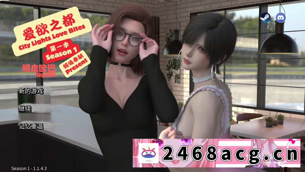 [SLG] [自行打包] 【自购】爱欲之都中场季1.1.4.3官中步兵【PC+亚洲神作+画廊】 [6+16.15G]-猫咪社