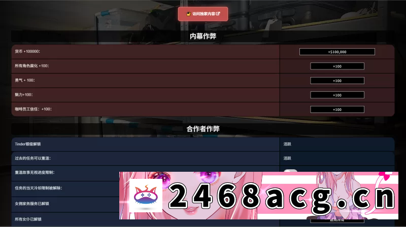 图片[2]-[页游] [自行打包] PC 真人页游 A chance to take it all 0.18 公共版（已破解） [10+29G][百度盘]-猫咪社